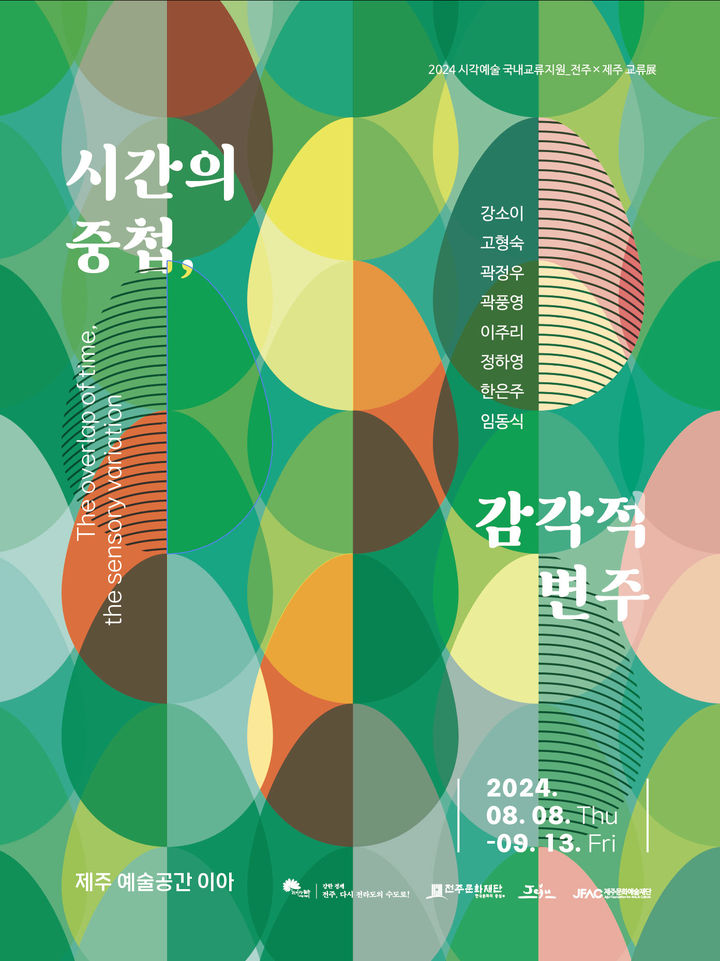 (재)제주문화예술재단 이미지