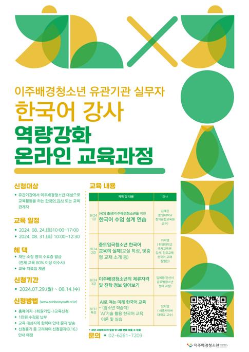 이주배경청소년지원재단 이미지