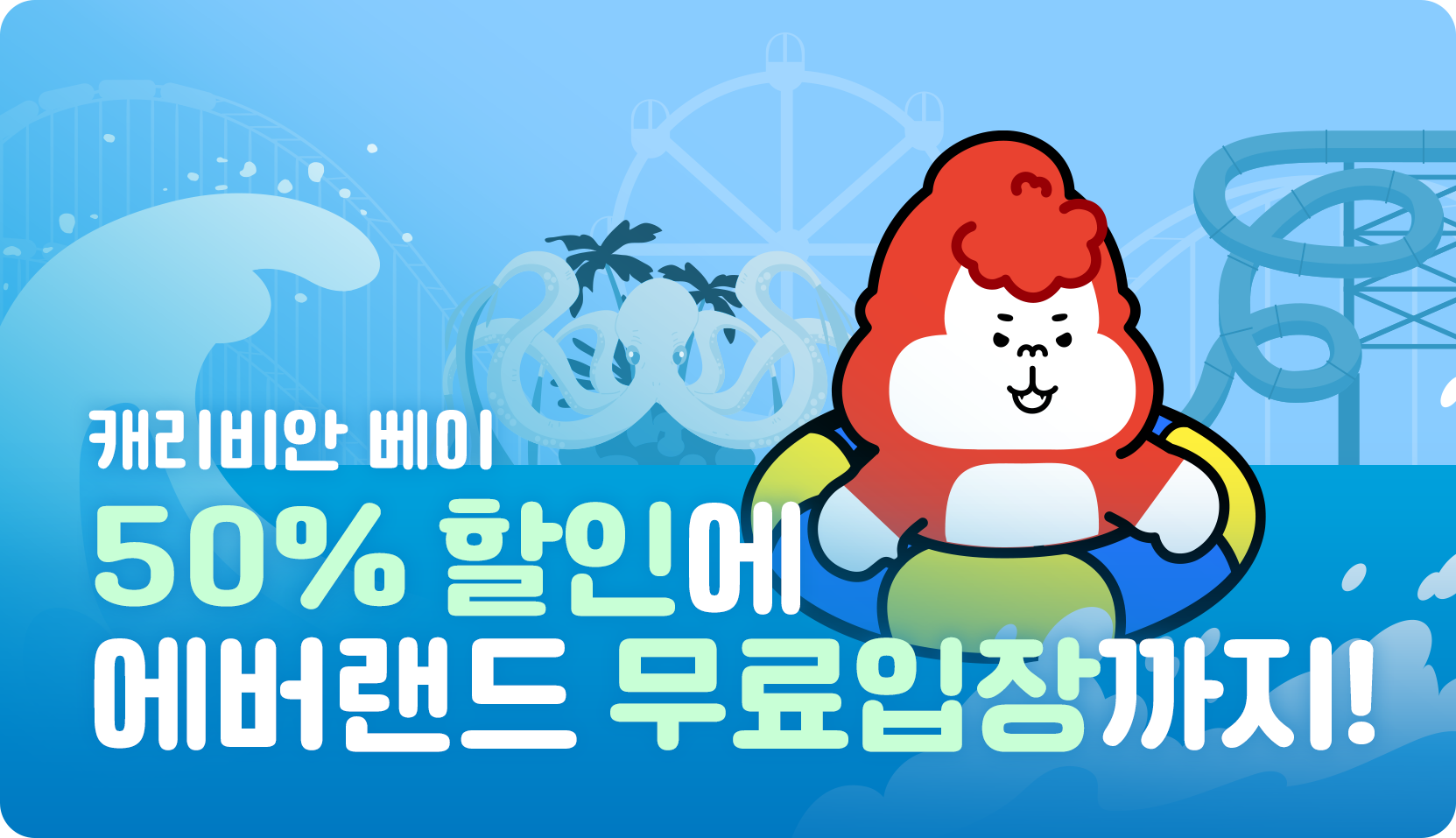 카드 1장으로 🌊캐리비안베이+🎡에버랜드 무료입장 하는 꿀팁! | 카드고릴라 CARD GORILLA