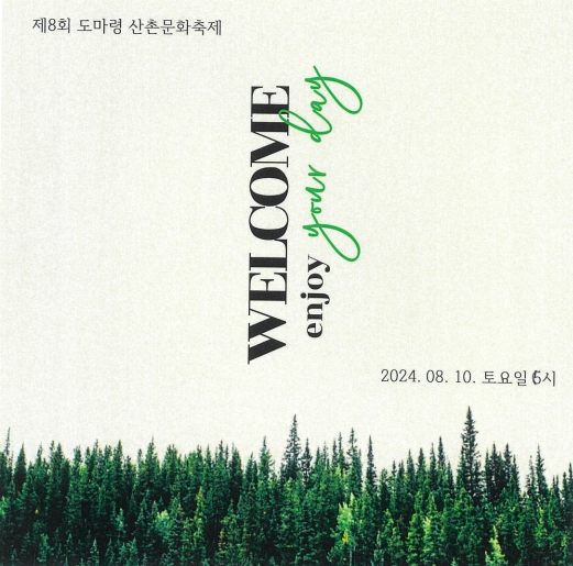 산촌 이미지