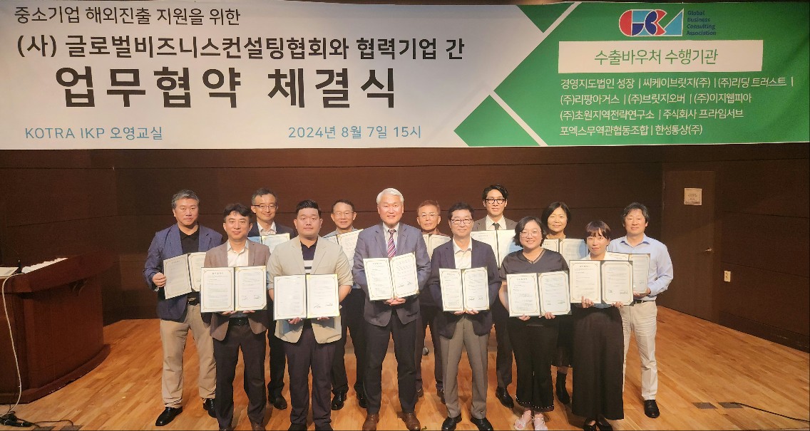 글로벌비즈니스컨설팅협회 이미지