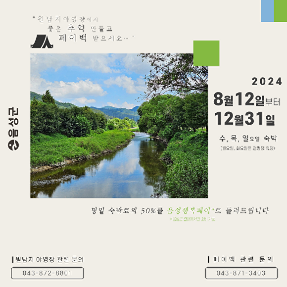 원남지야영장 이미지