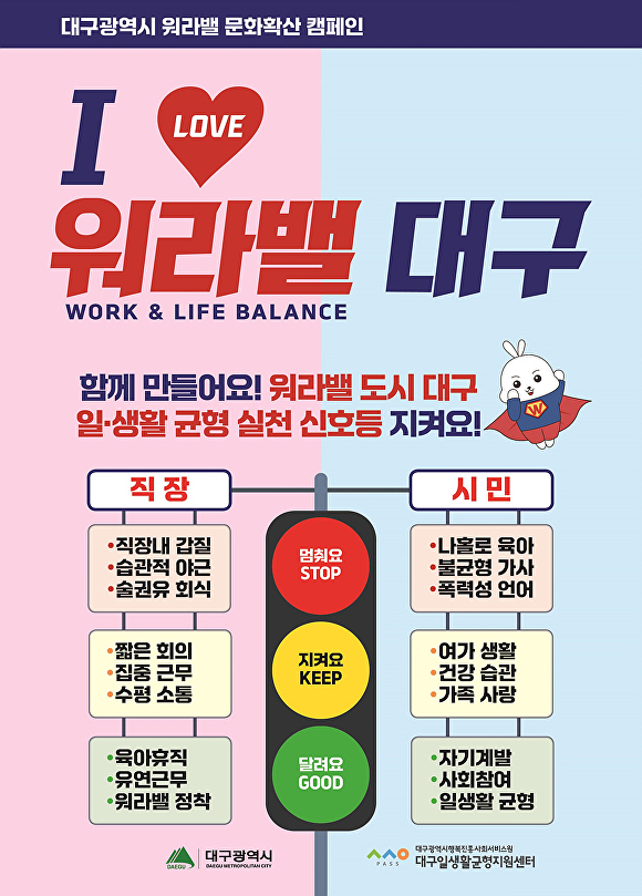 워라밸 이미지