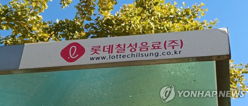 롯데칠성음료 이미지