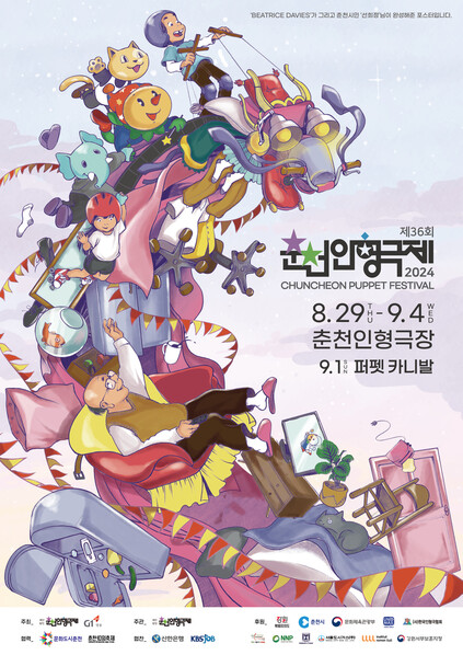 재단법인 춘천인형극제 이미지