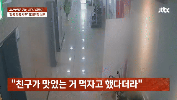 (JTBC '사건반장')