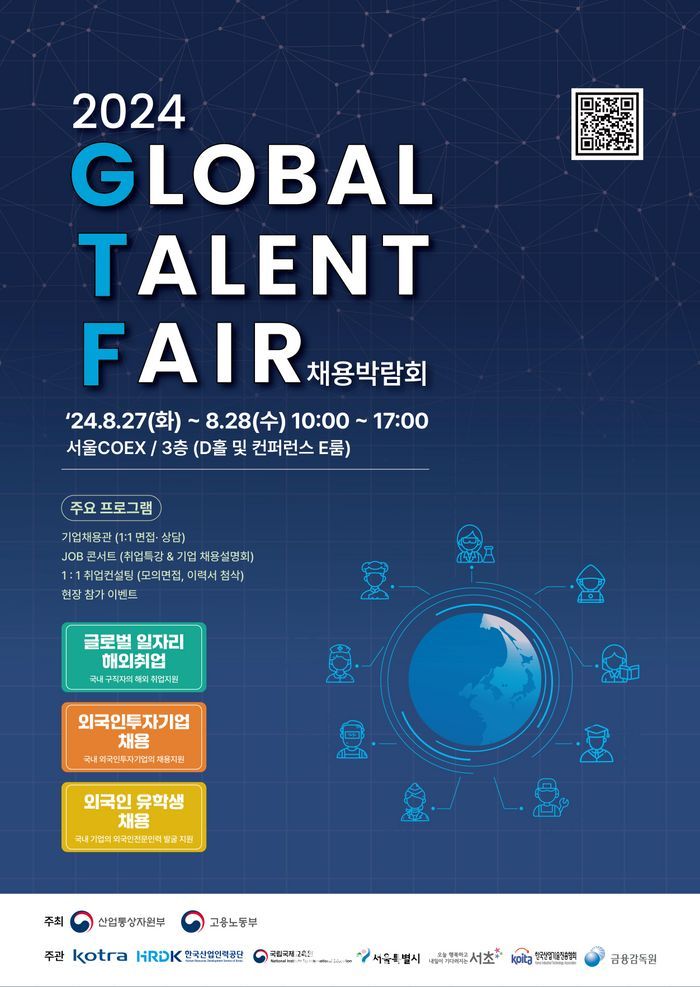글로벌 인력공사 이미지