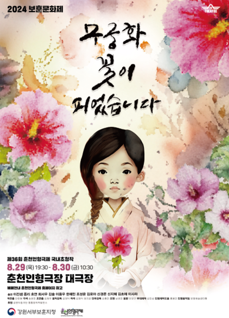 재단법인 춘천인형극제 이미지