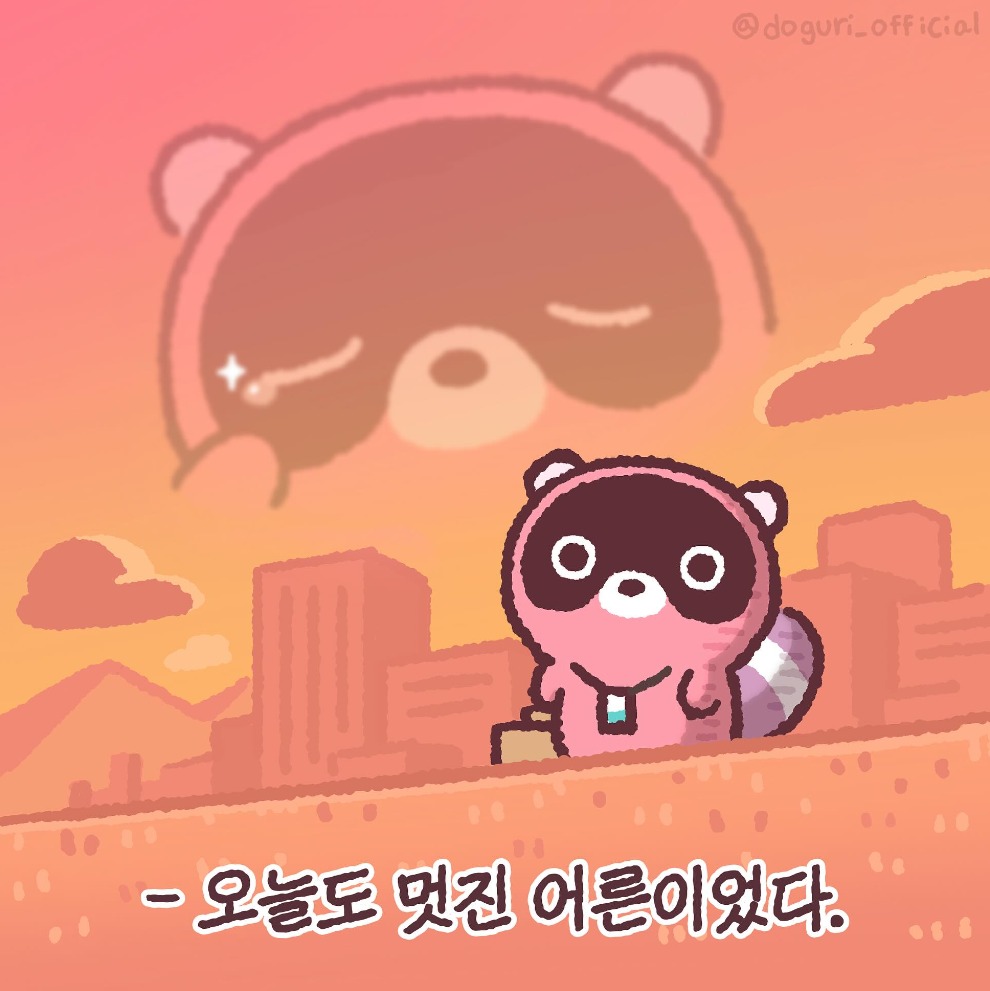 도구리 이미지