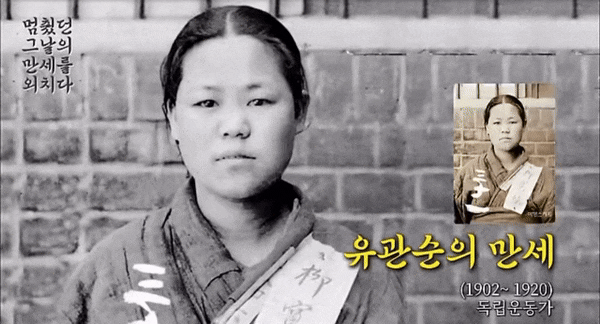 유튜브 채널 '하일광'에 올라온 유관순 열사 AI 복원영상 / 유튜브