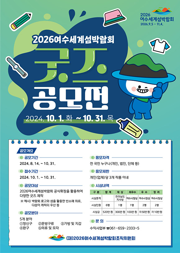 2026여수세계섬박람회조직위원회 이미지
