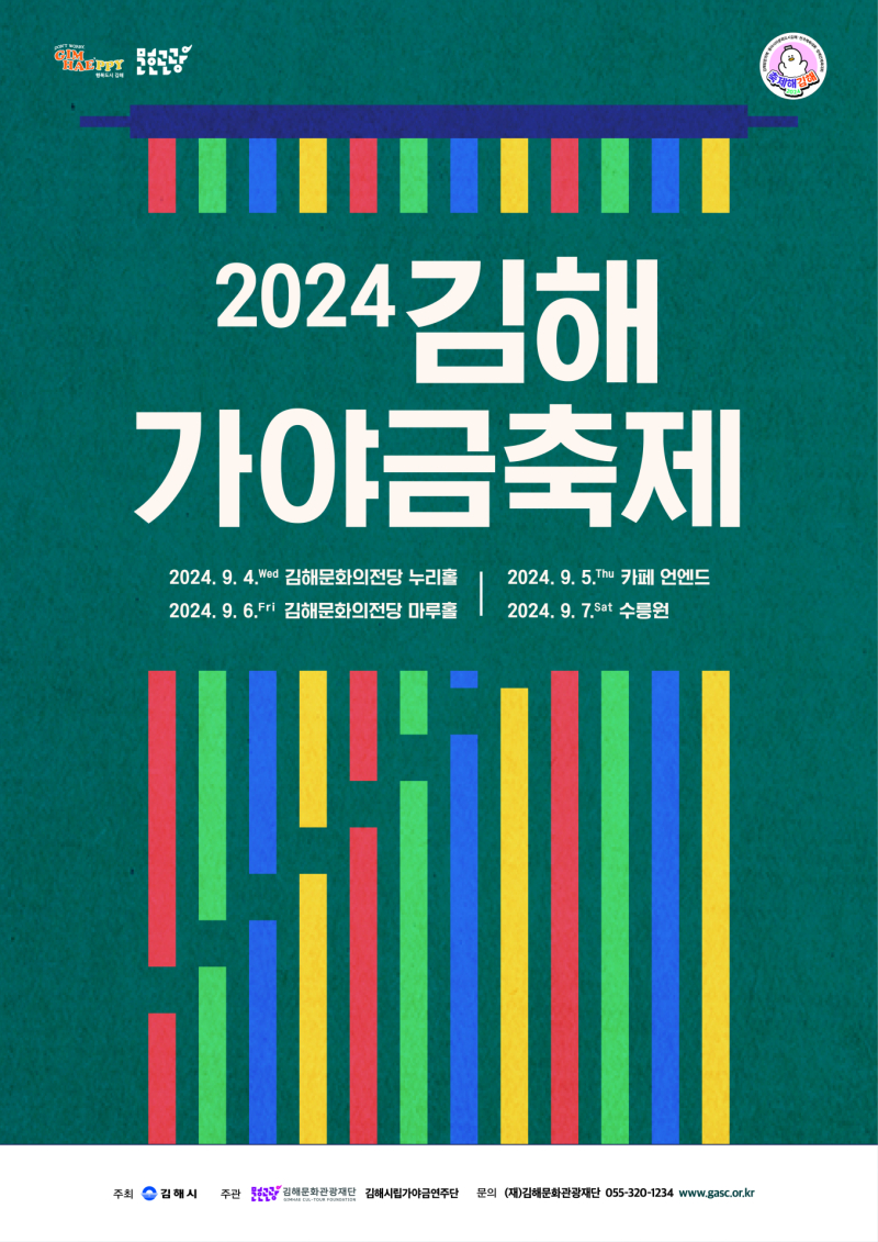 (재)김해문화관광재단 김해문화의전당 이미지