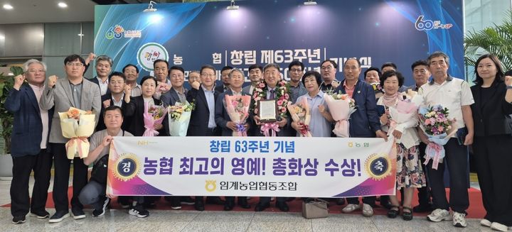임계농업협동조합 이미지