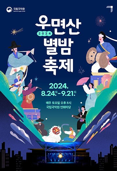 별밤민속 이미지