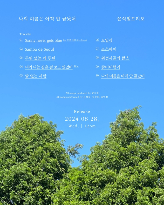 트리오 이미지