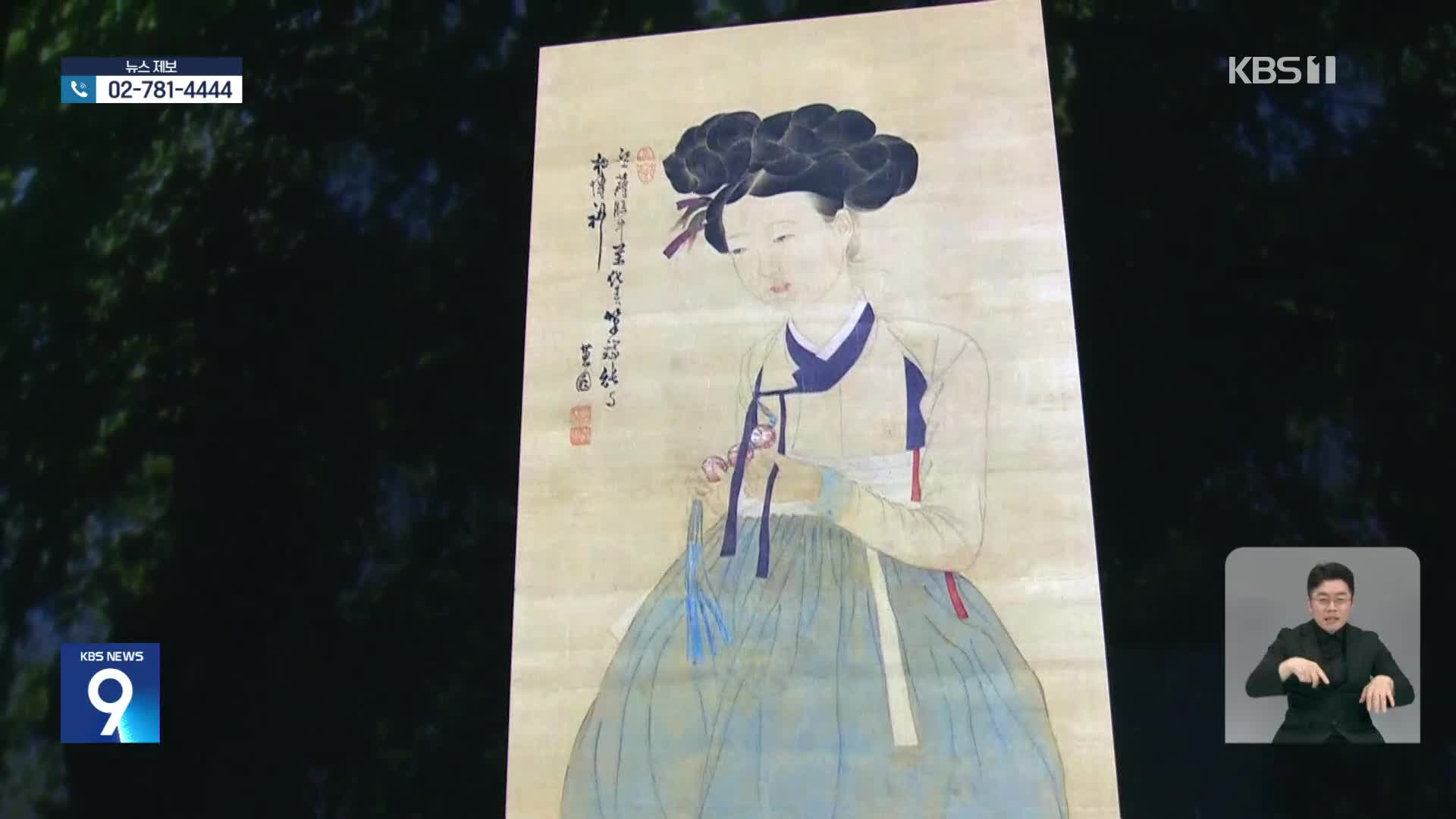 ‘미인도에서 금강내산까지’ 그림 속으로 떠나는 ‘시간 여행’ - kakaoTV ‘미인도에서 금강내산까지’ 그림 속으로 떠나는 ‘시간 여행’
