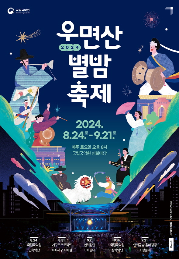 별밤민속 이미지