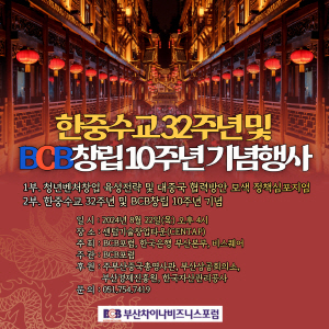 부산차이나비즈니스포럼 이미지