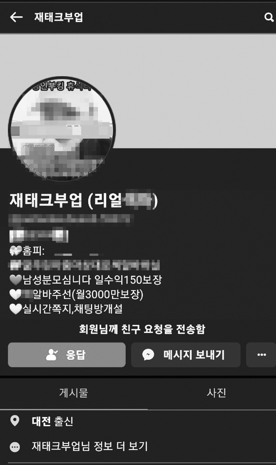 페이스북 성인 광고 페이지 계정 캡쳐