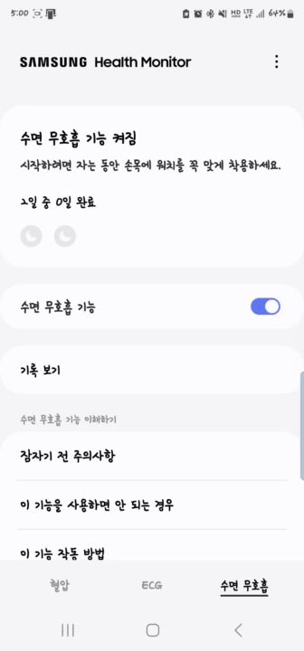 워치7 으로 측정한 수면 무호흡 징후 (영상=지디넷코리아)