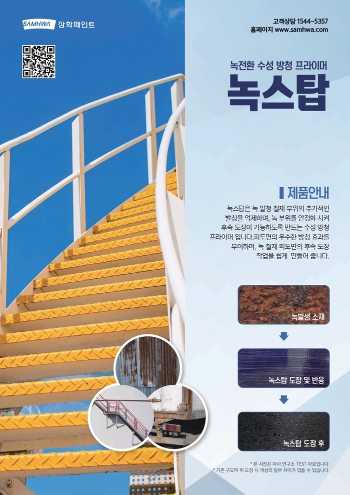 삼화페인트 이미지