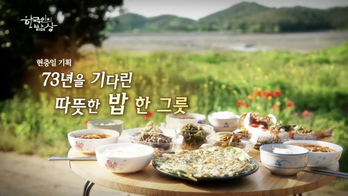 한국인의밥상 이미지