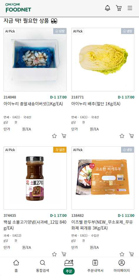 푸드넷시스템 이미지