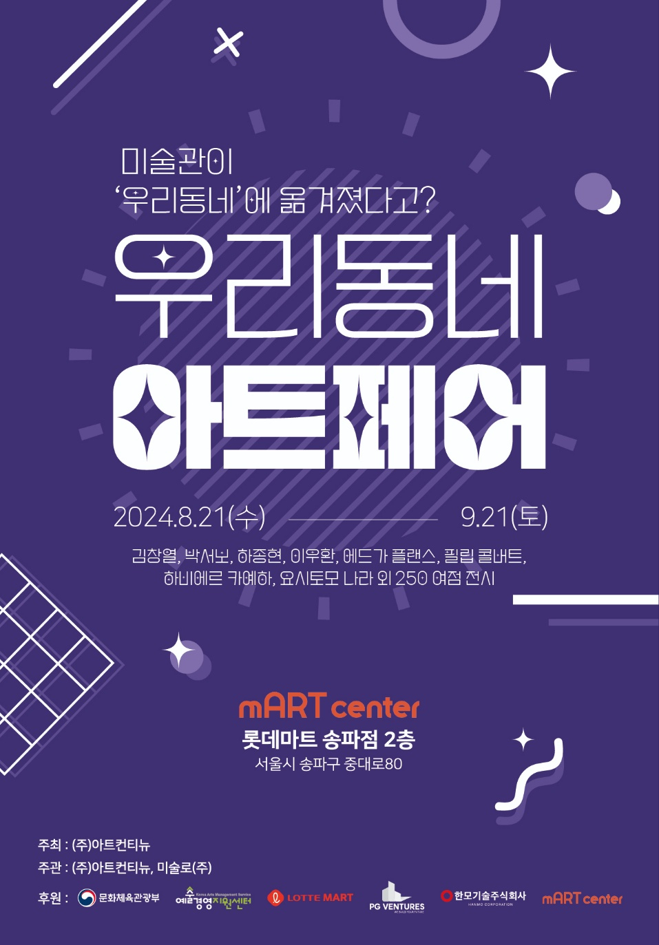 주식회사 아트컨티뉴 이미지