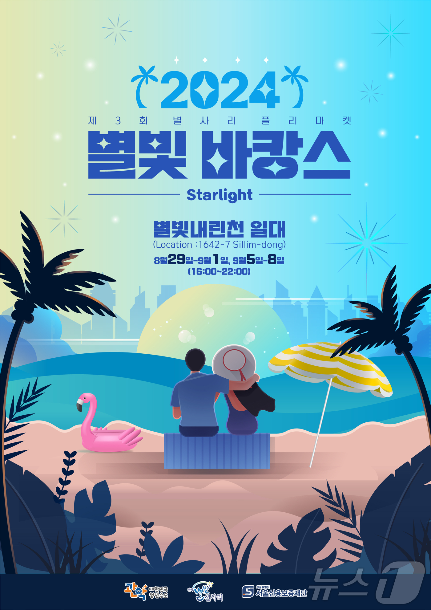 별 마켓 이미지