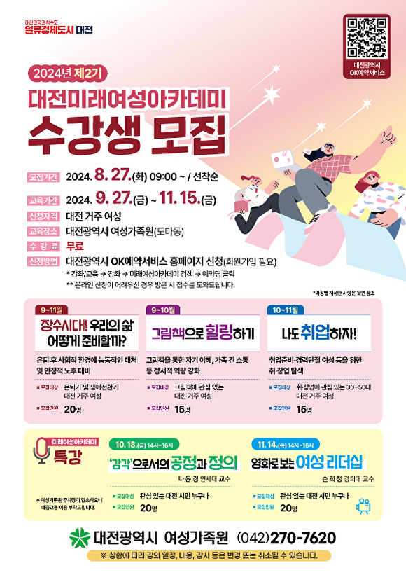 대전광역시여성가족원 이미지