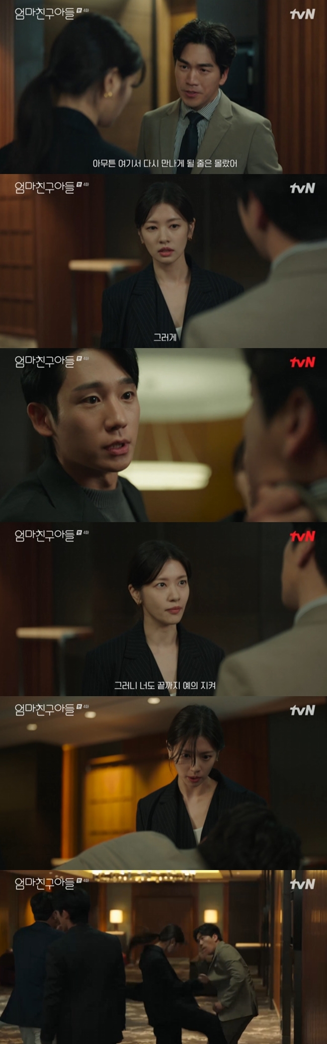 '엄친아' 정소민, 정해인 무시하는 전 회사 동료에게 사이다 펀치 [TV온에어]