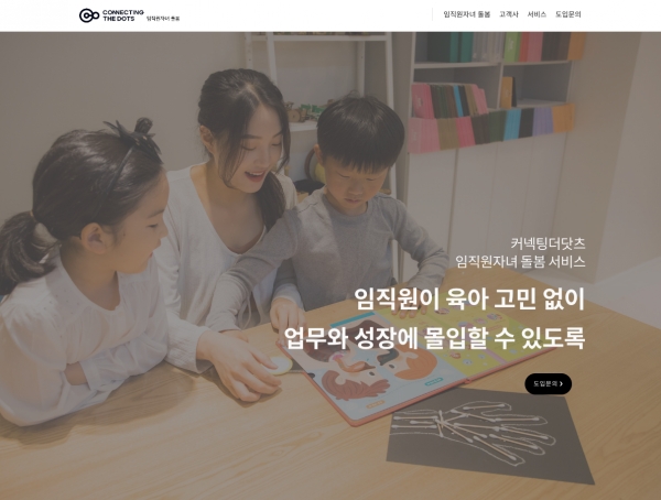 커넥팅닷츠 이미지