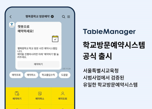 테이블매니저 이미지