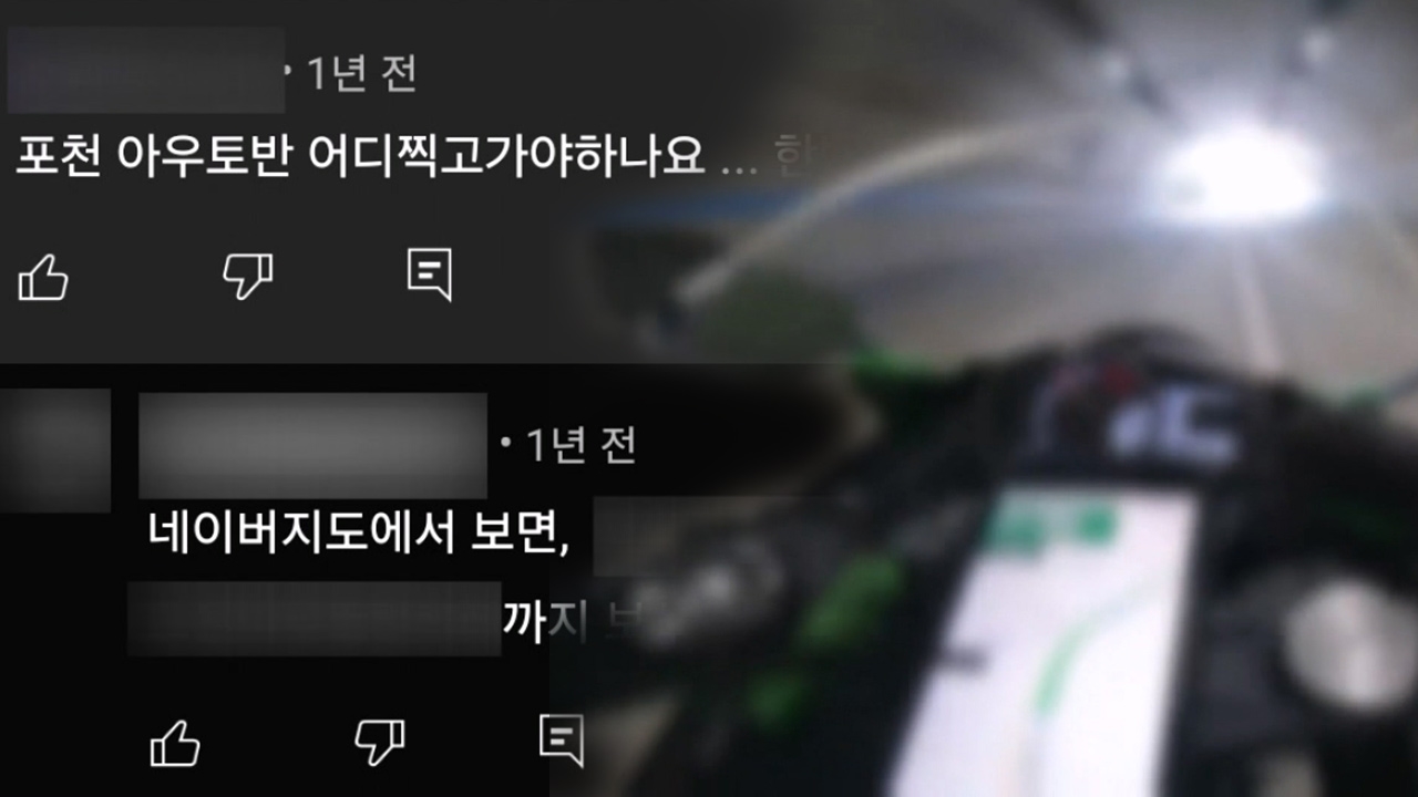 폭주족 성지 포천 아우토반…시속 240㎞ 광란의 질주, 결국 - kakaoTV 폭주족 성지 포천 아우토반…시속 240㎞ 광란의 질주, 결국