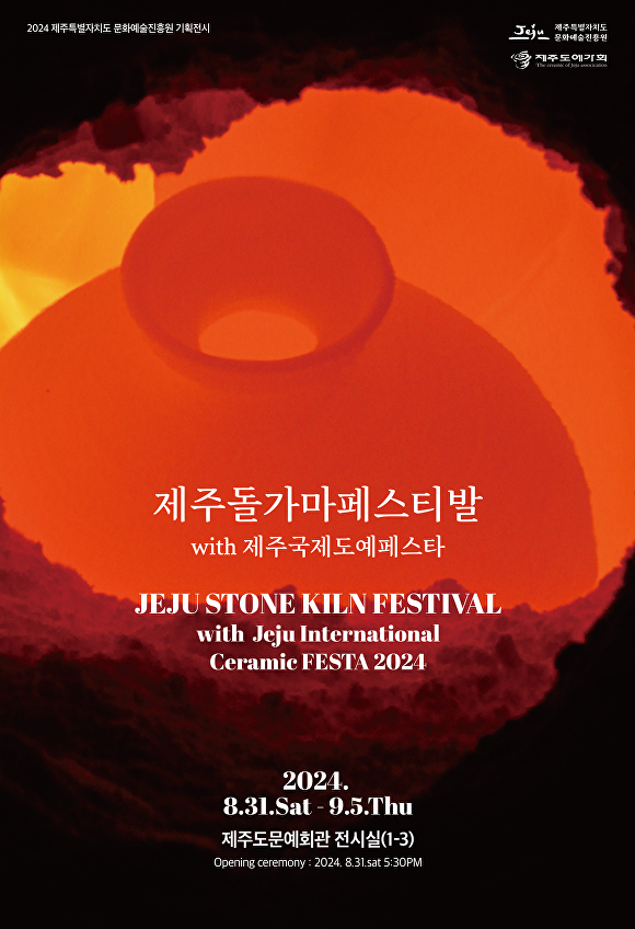 제주특별자치도 문화예술진흥원(2) 이미지