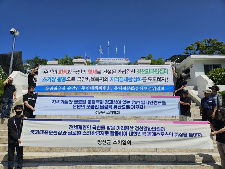 정선군스키협회 이미지