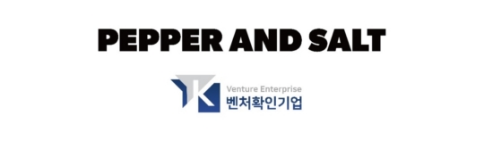 주식회사 페퍼앤솔트 이미지