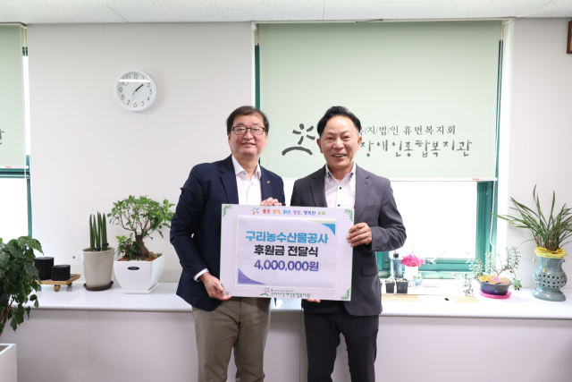 구리농수산물공사 이미지