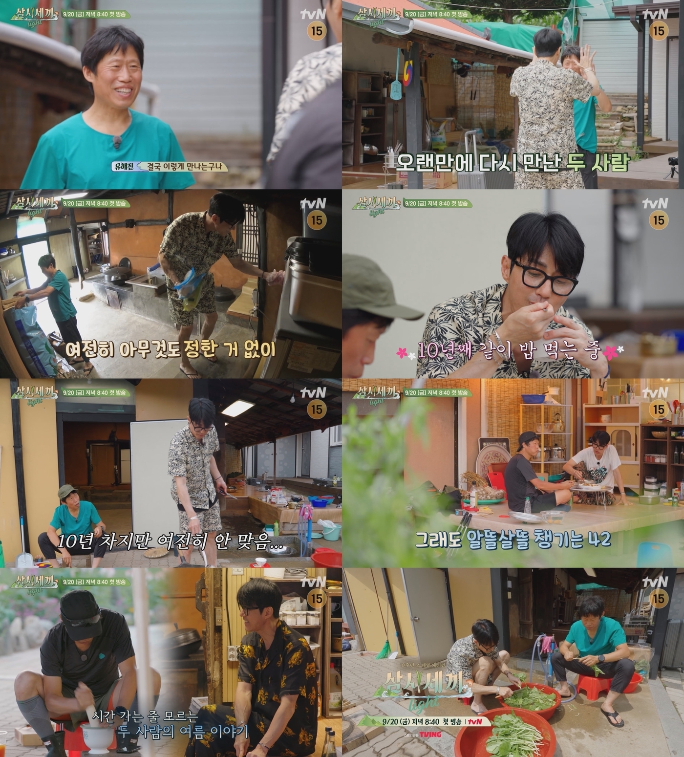 삼시세끼 이미지