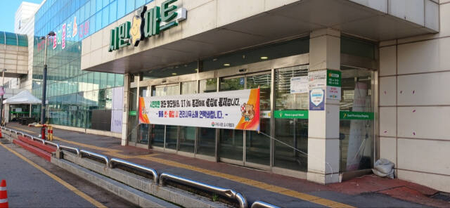 시민마트 이미지