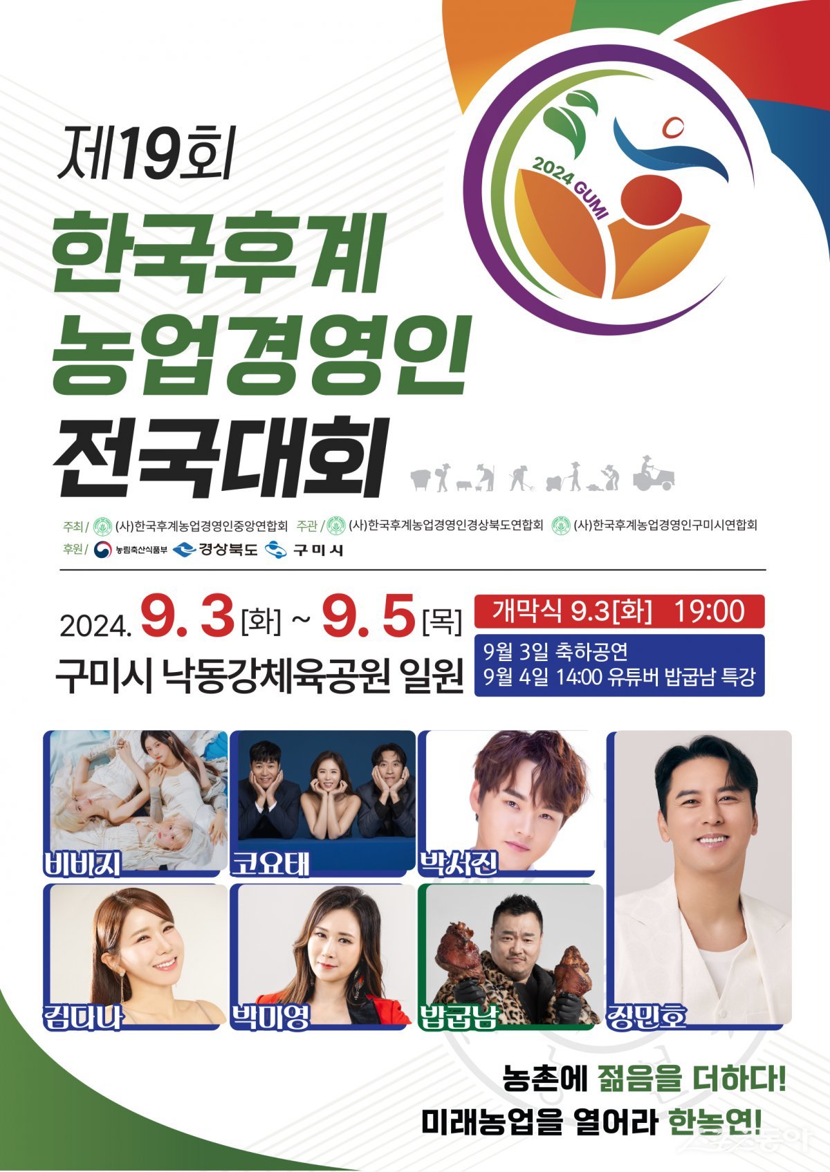 한국농업경영인중앙연합회 이미지