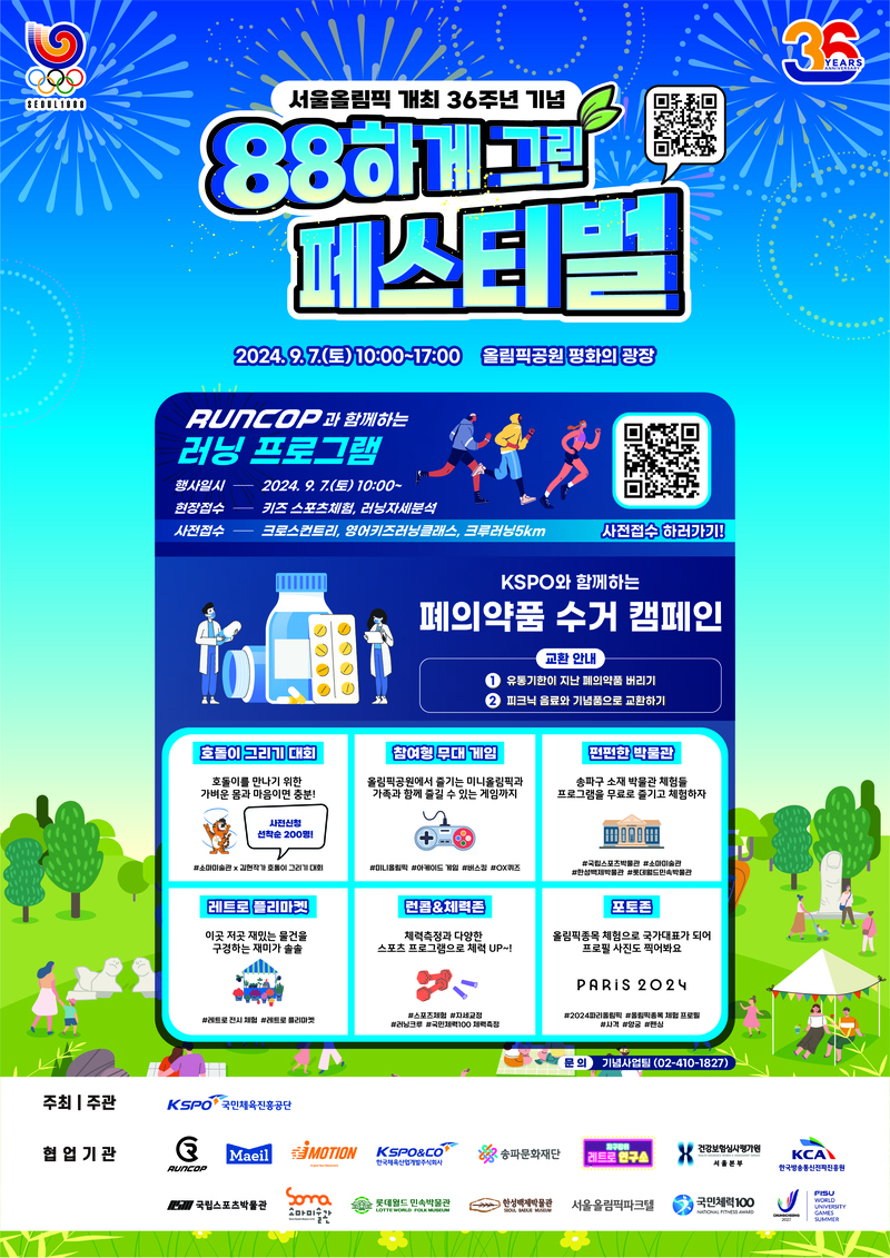 서울올림픽기념국민체육진흥공단 이미지
