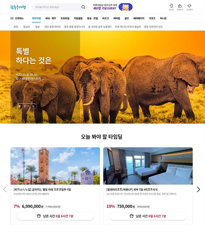 참좋은여행 이미지