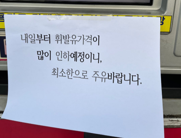 친절한주유소 이미지