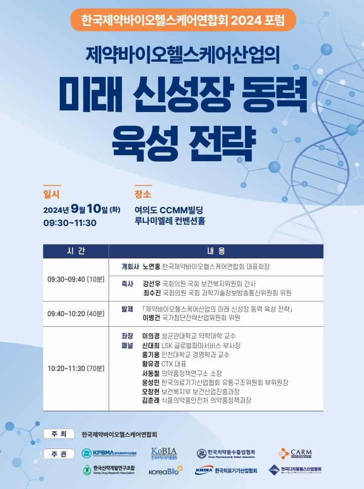 서울헬스포럼 이미지
