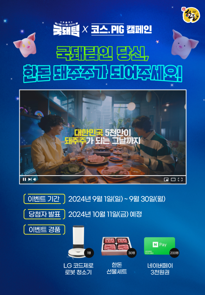 (주)한돈 이미지