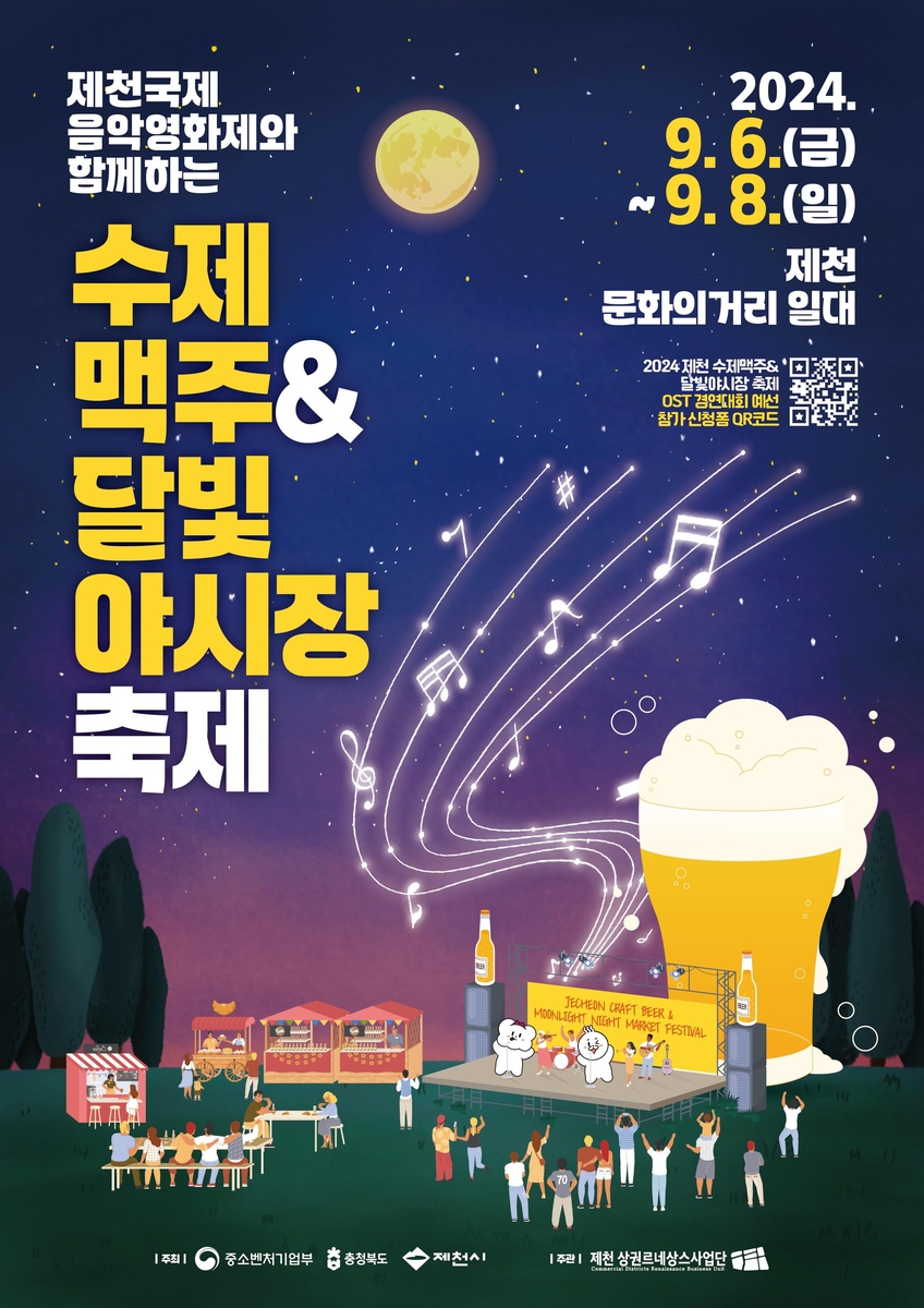 제천맥주 이미지