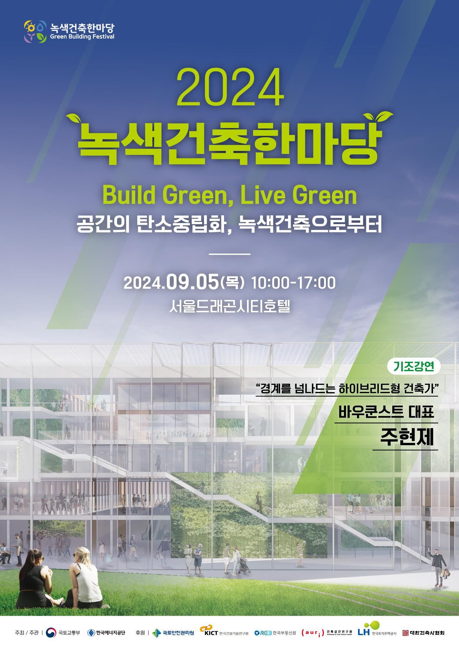 그린공간건축 이미지