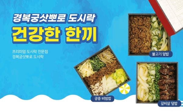 경복궁삿뽀로도시락 (주)엔타스 이미지