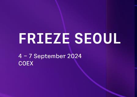 프리즈 이미지